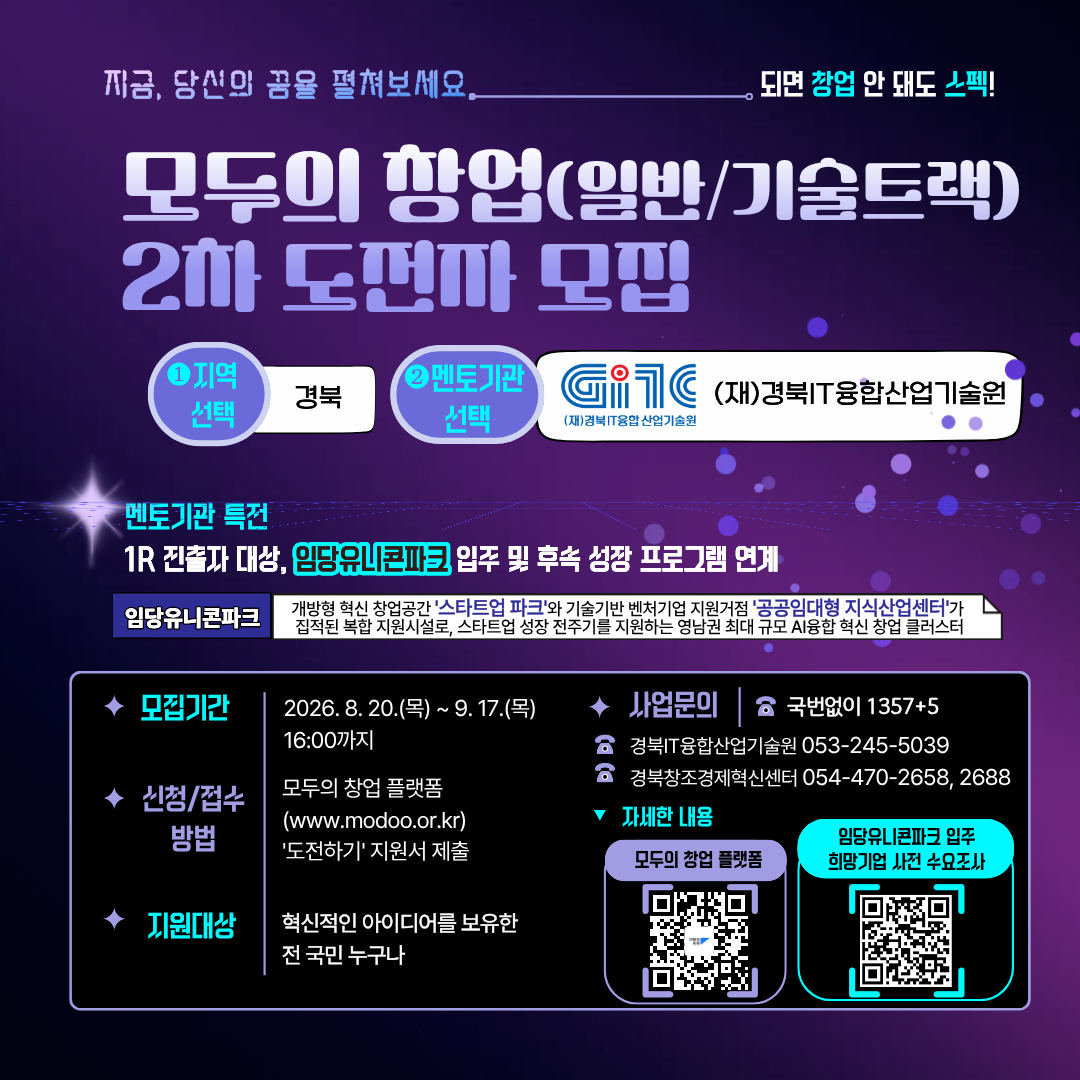 「모두의 창업 프로젝트」통합 모집공고 (2차)