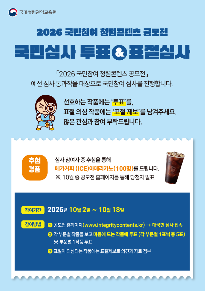 국민심사 첨령콘텐츠 공모전